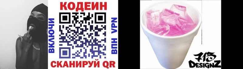 купить наркоту  Павловская  Codein напиток Lean (лин) 